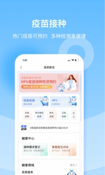 復星健康截圖