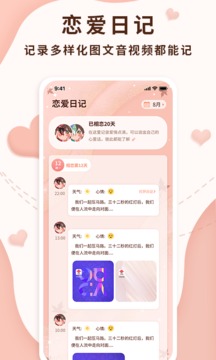 戀愛記錄局截圖