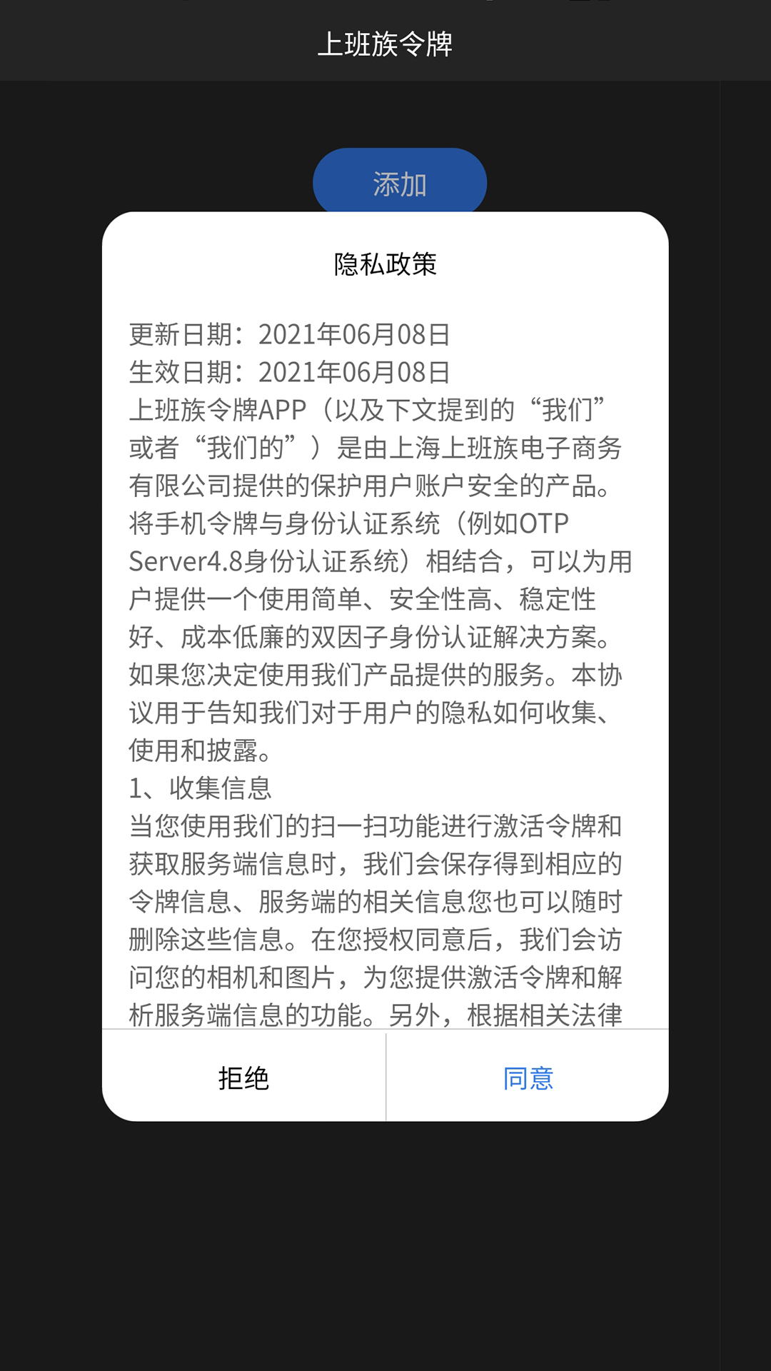 上班族令牌v2.3.0截图4