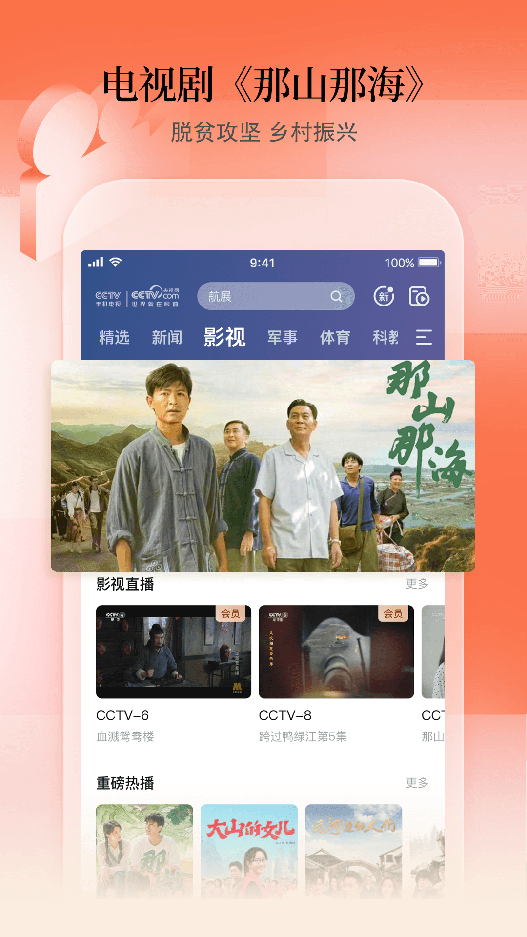 CCTV手机电视v3.7.9截图2