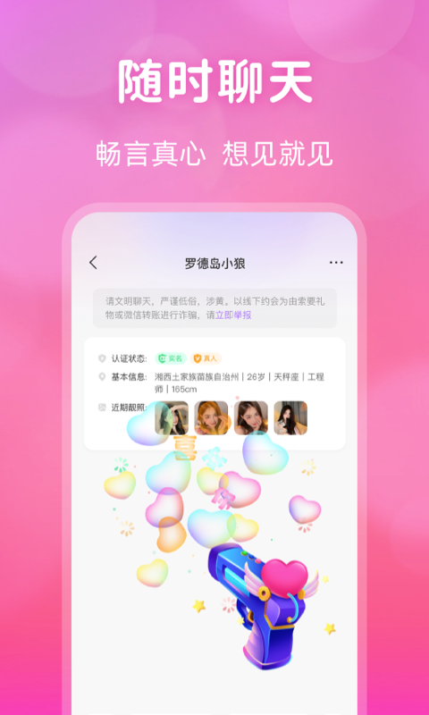 桃花交友同城视频约会v1.3.1截图1