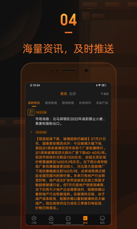 口袋期货v2.0.1截图1