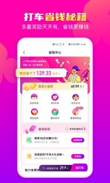 花小豬打車截圖