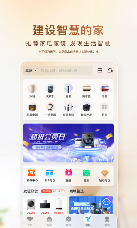 海尔智家v7.17.1截图1