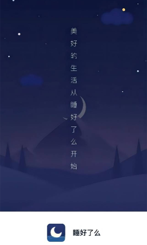 睡好了么截图2