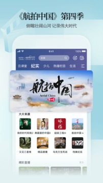 CCTV手機(jī)電視截圖