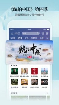 CCTV手机电视截图