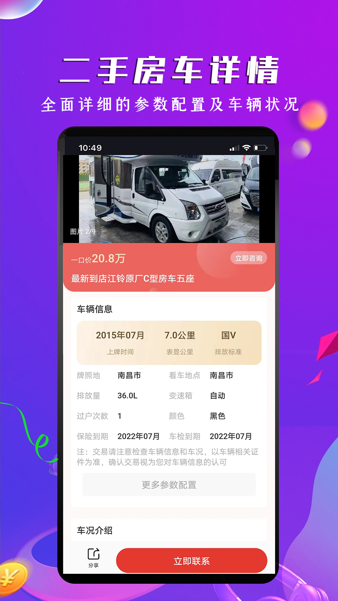 房车之家v1.6.7截图1