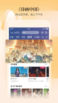 CCTV手機(jī)電視截圖