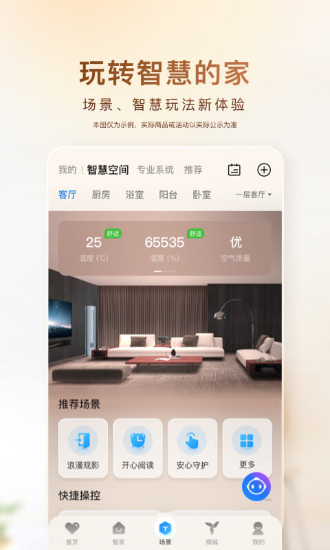 海尔智家v7.17.1截图2