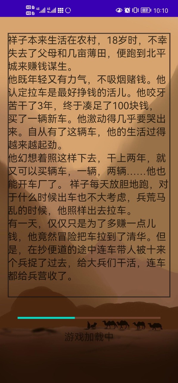 祥子的幸福生活截图2