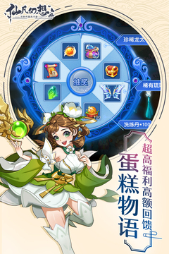 仙凡幻想手游版01截圖
