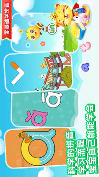 兒童學(xué)拼音截圖