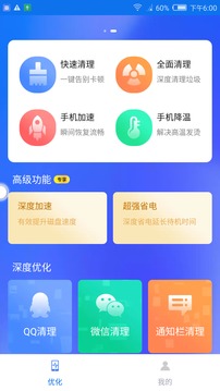全能清理大師截圖