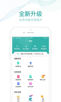 掌路截圖