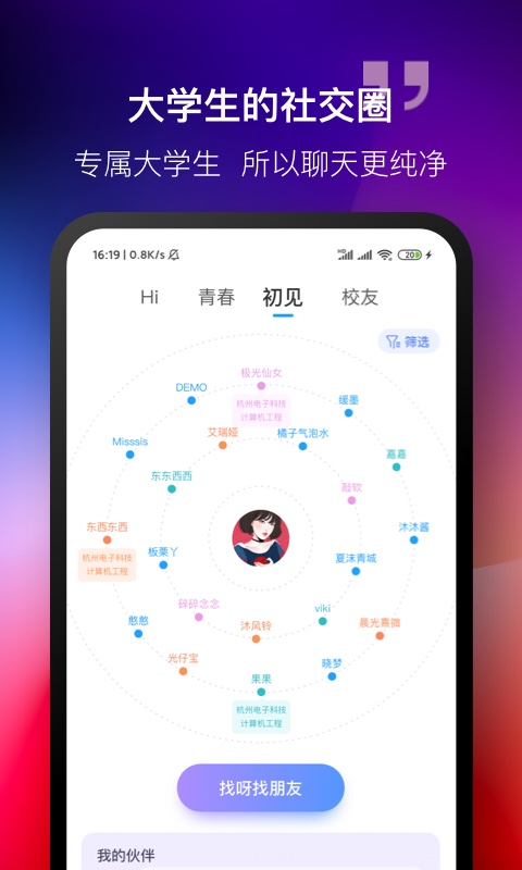 掌上大学v2.5.201截图2