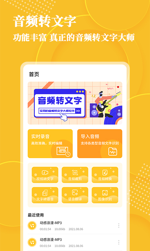 音頻轉(zhuǎn)文字截圖預(yù)覽