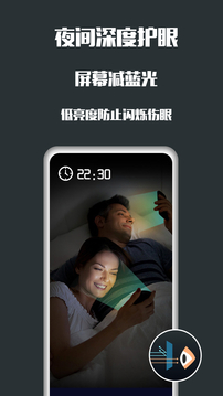 夜间护眼应用截图1