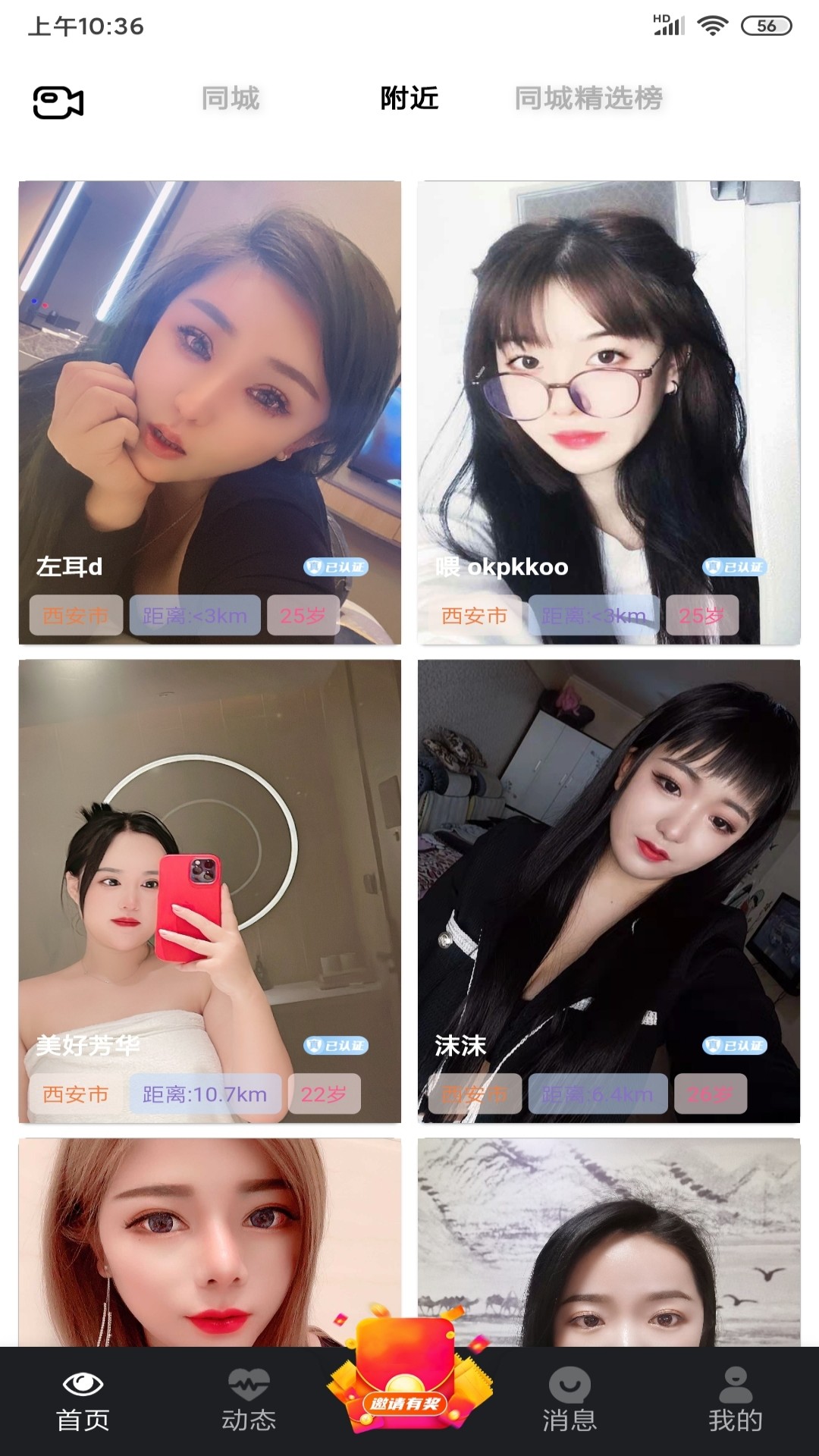 陌杏v2.0.6截图4