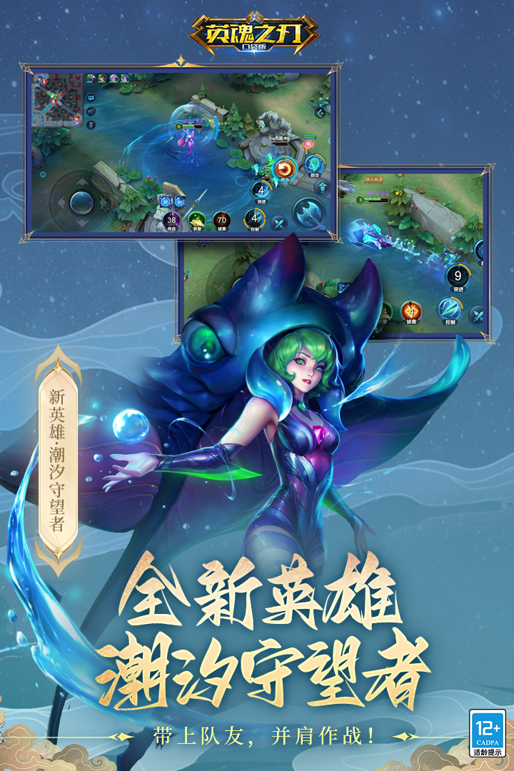 英魂之刃 3.1.2.0