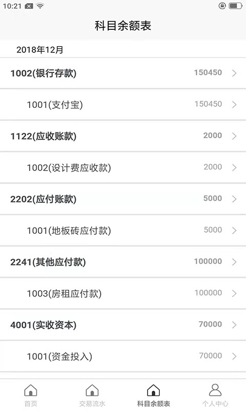 記賬財務(wù)通截圖預(yù)覽
