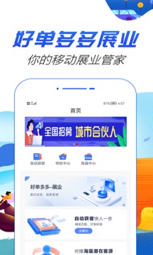 好單多多展業(yè)截圖
