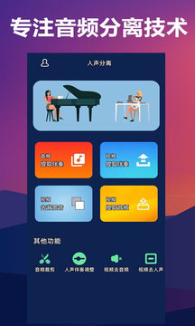 人声分离应用截图1