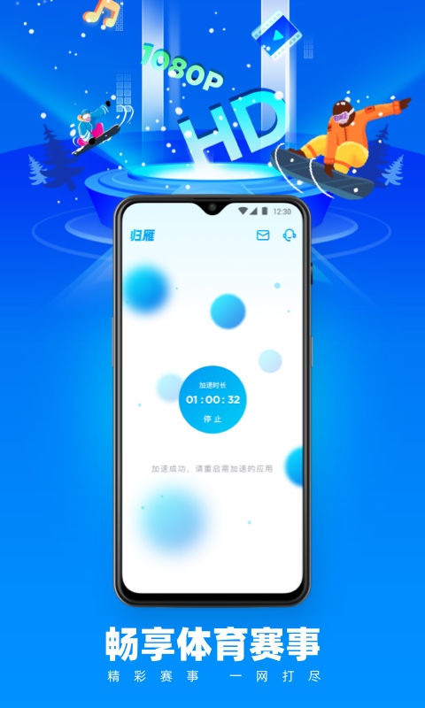 归雁加速器 2.6.0.1105