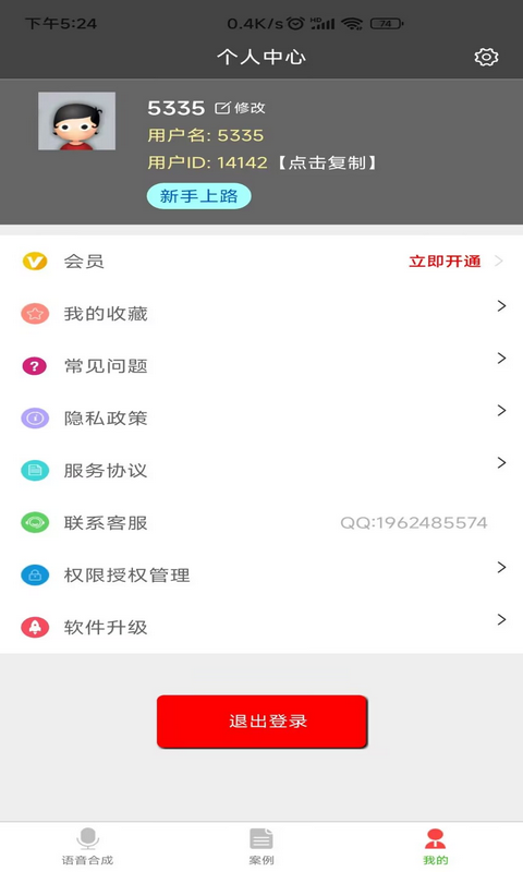 语音合成器v1.0.5截图1