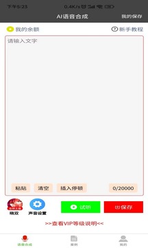 語音合成器截圖