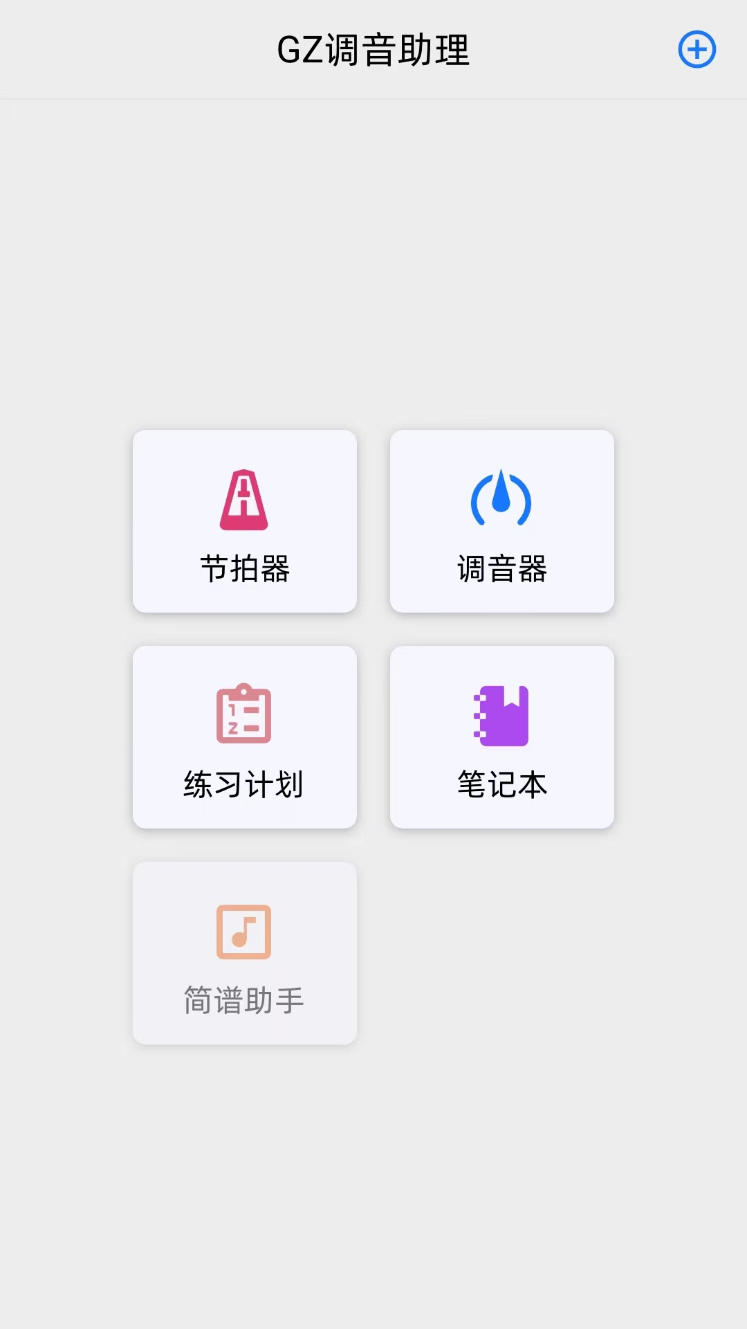 GZ调音助理v1.0.5截图5