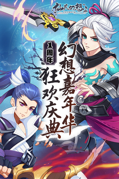 仙凡幻想手游版01截圖