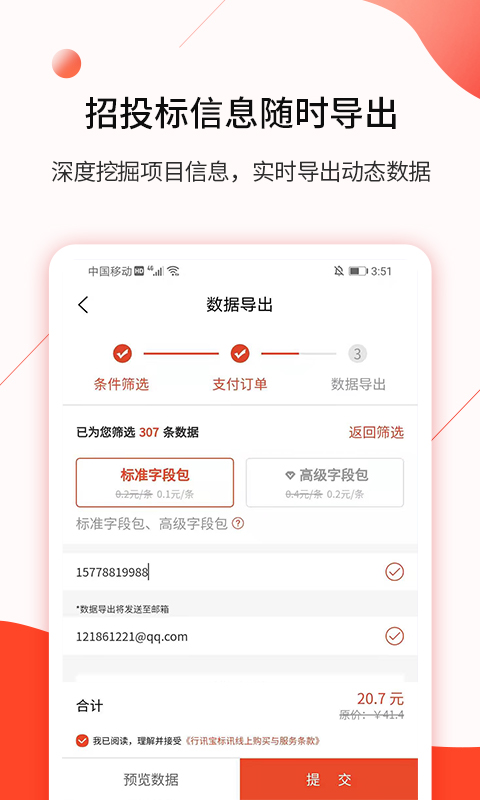 行讯宝v1.8.13截图3