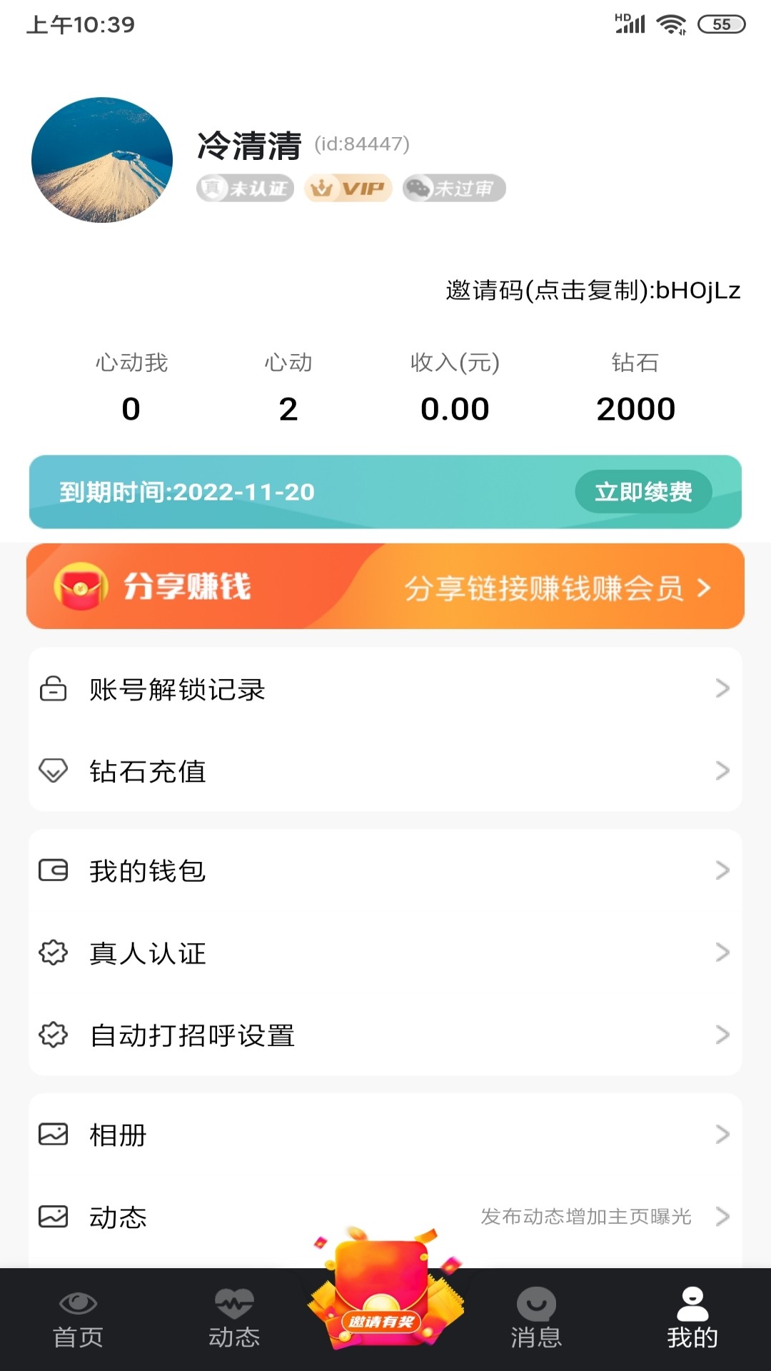 陌杏v2.0.6截图1