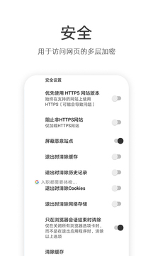 安全浏览器应用截图1