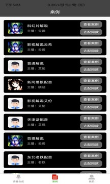 語音合成器截圖