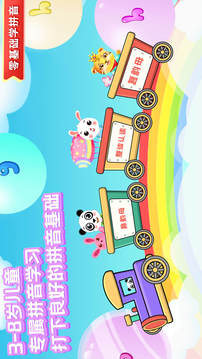 兒童學(xué)拼音截圖