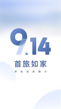 首旅如家截圖