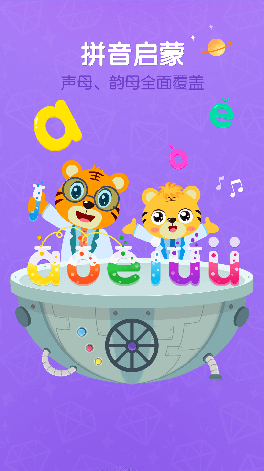 貝樂虎拼音截圖預(yù)覽