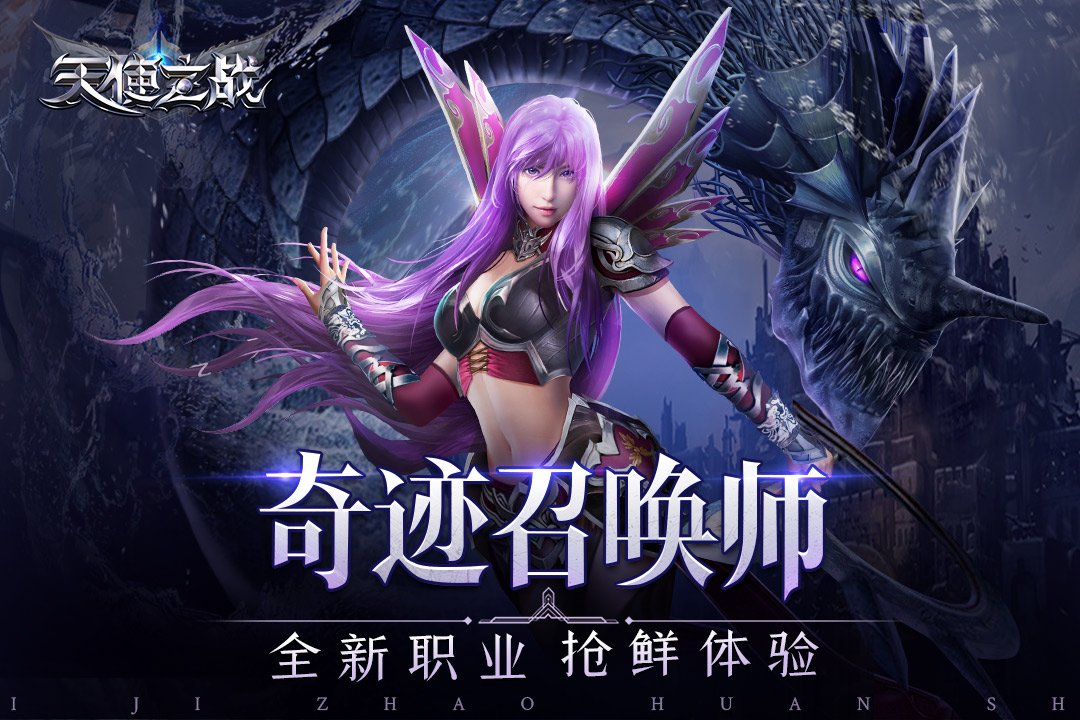 天使之战截图预览