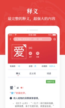 漢語大詞典截圖