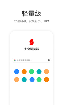 安全浏览器应用截图3