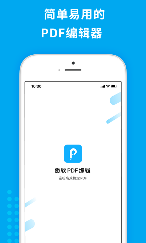 傲软PDF编辑截图1