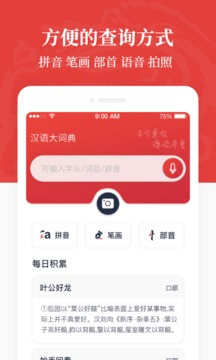 漢語大詞典截圖