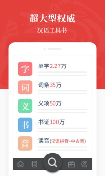漢語大詞典截圖