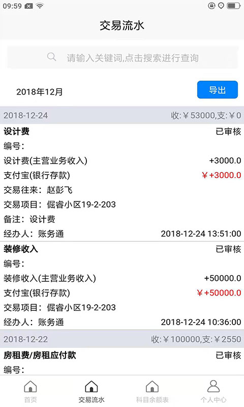 记账财务通v2.1.18截图3