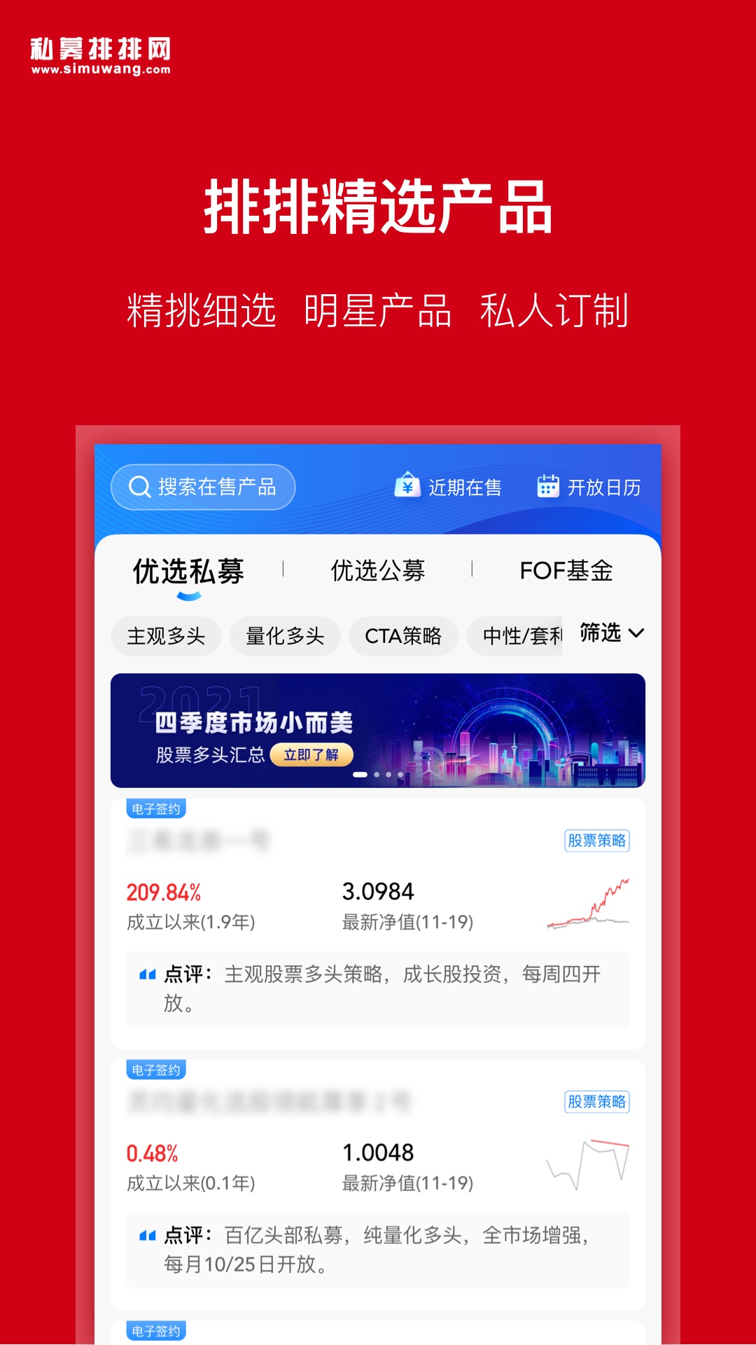 私募排排網(wǎng)截圖預(yù)覽