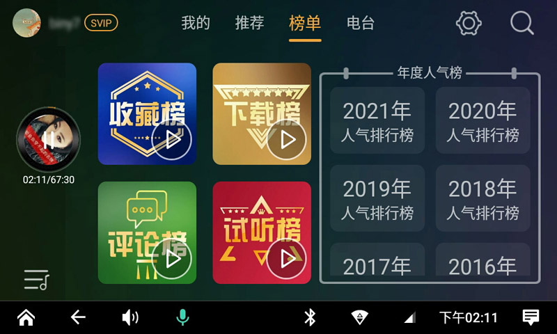 DJ音乐盒车机v3.9.0截图2