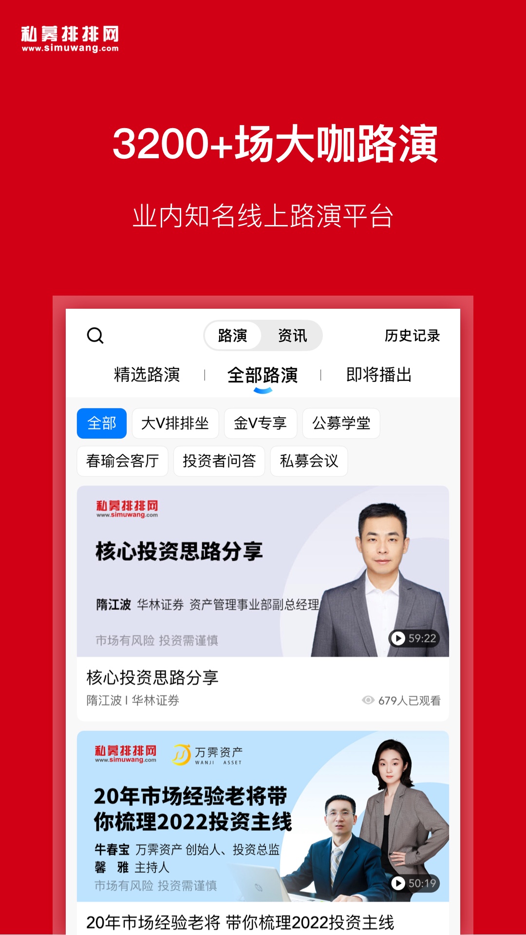 私募排排網(wǎng)截圖預(yù)覽