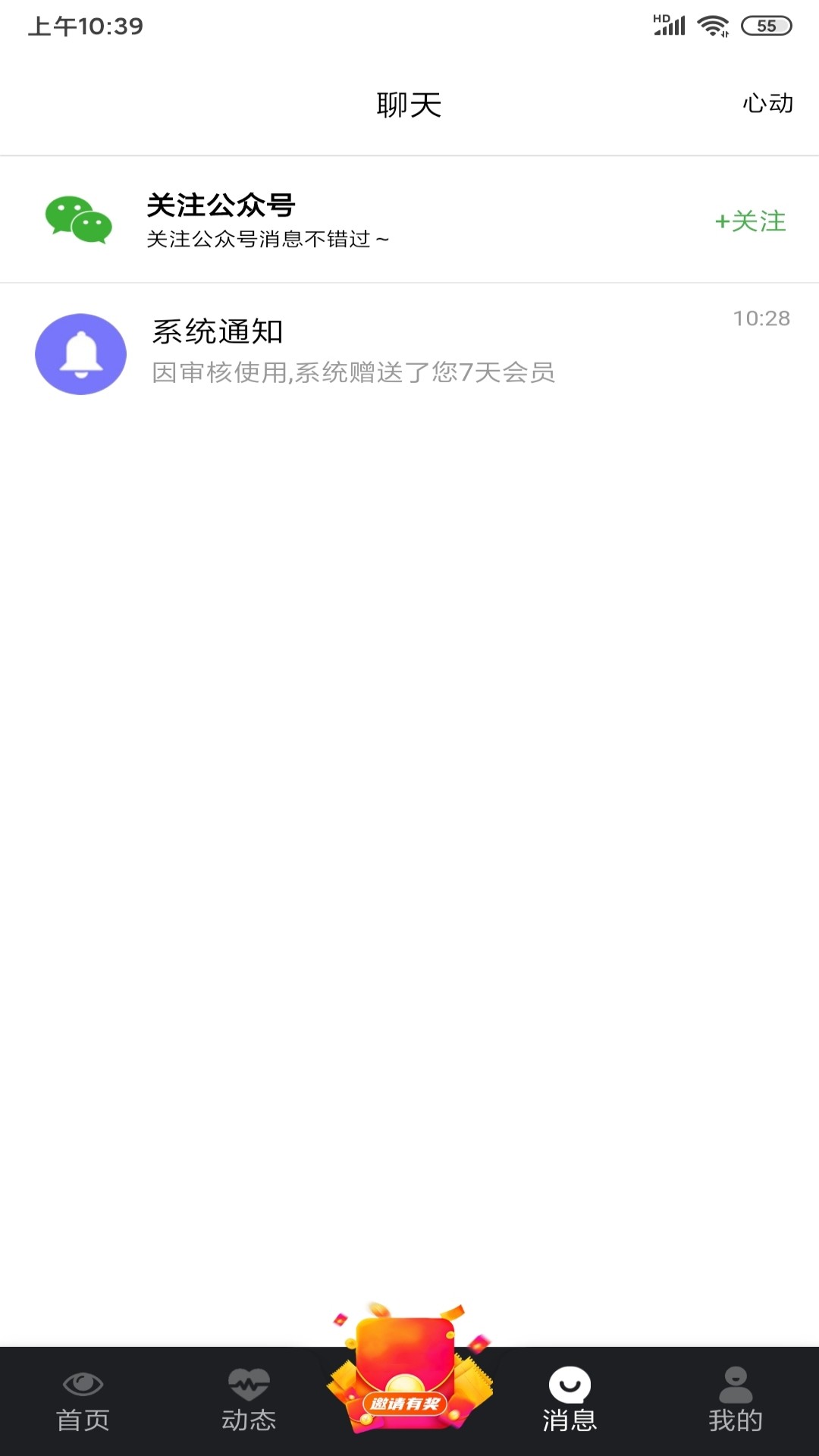 陌杏v2.0.6截图2